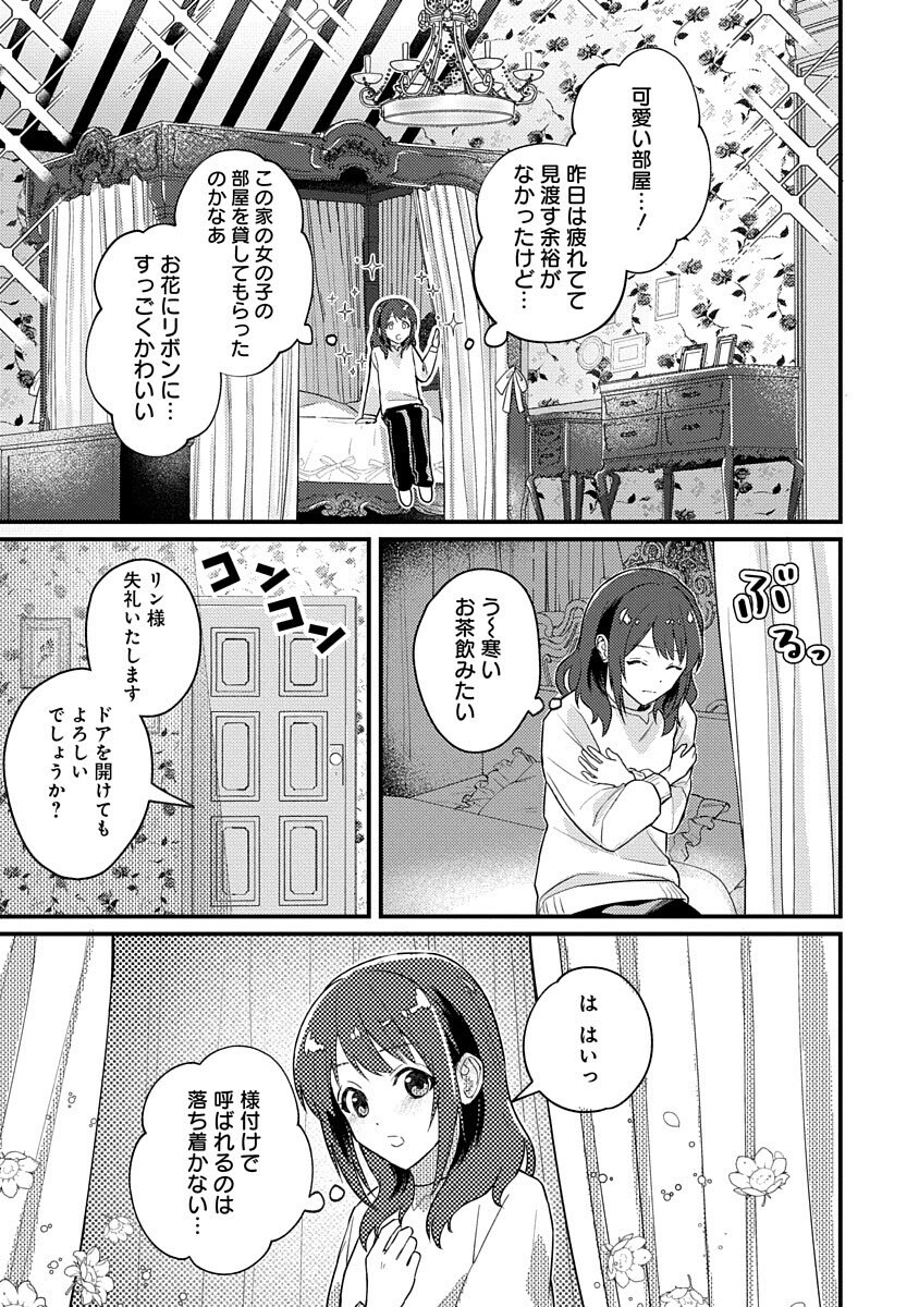 お茶屋さんは賢者見習い 第2話 - Page 9