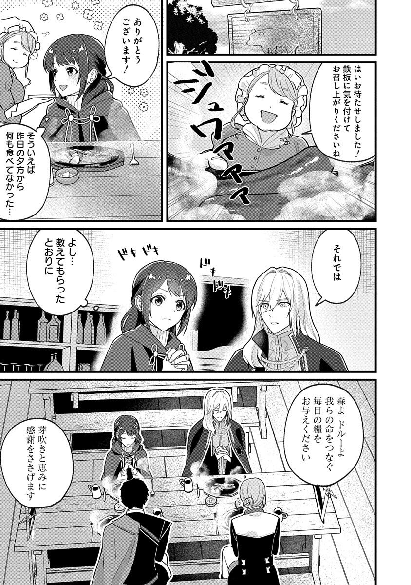 お茶屋さんは賢者見習い 第2話 - Page 19