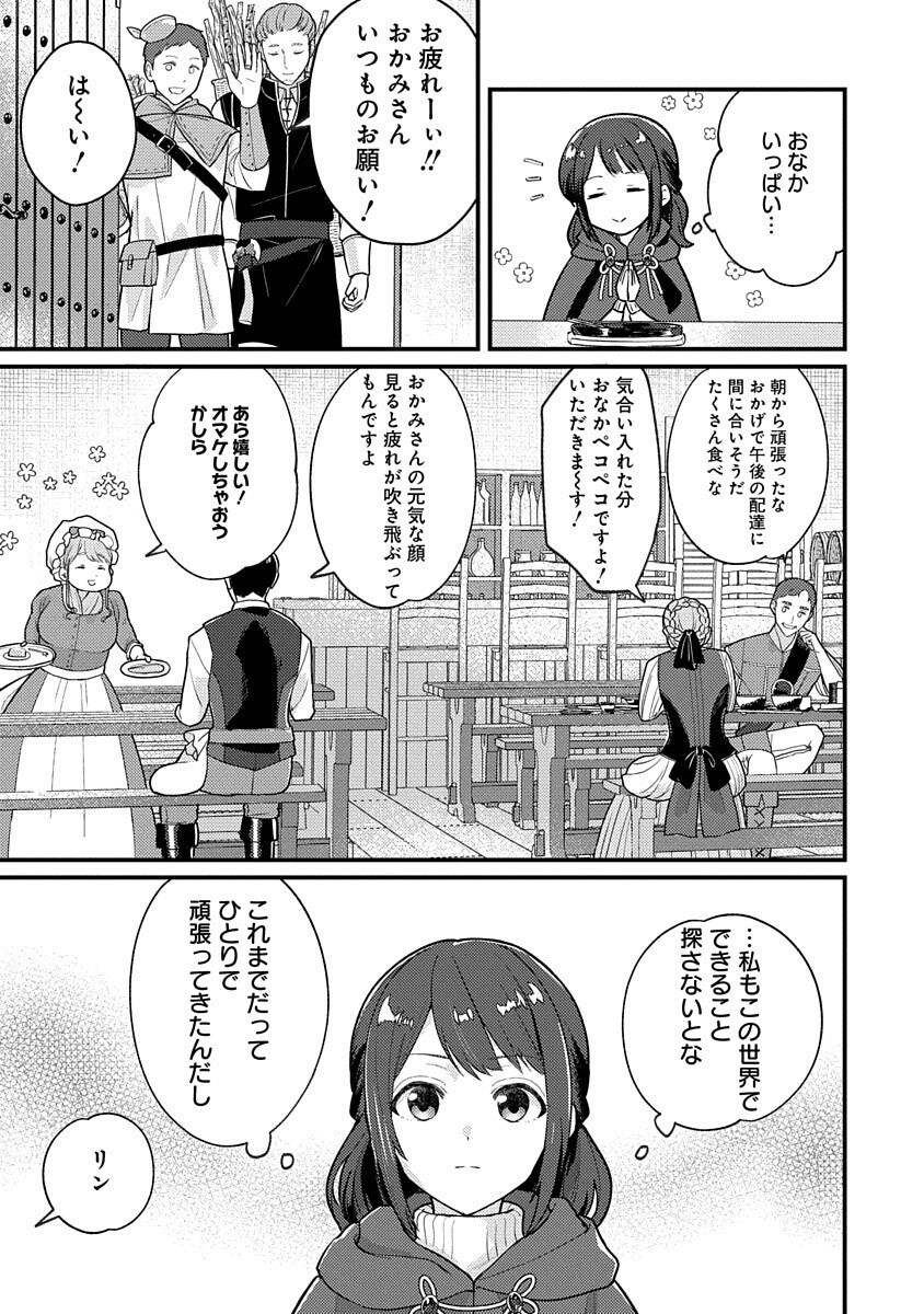 お茶屋さんは賢者見習い 第2話 - Page 21