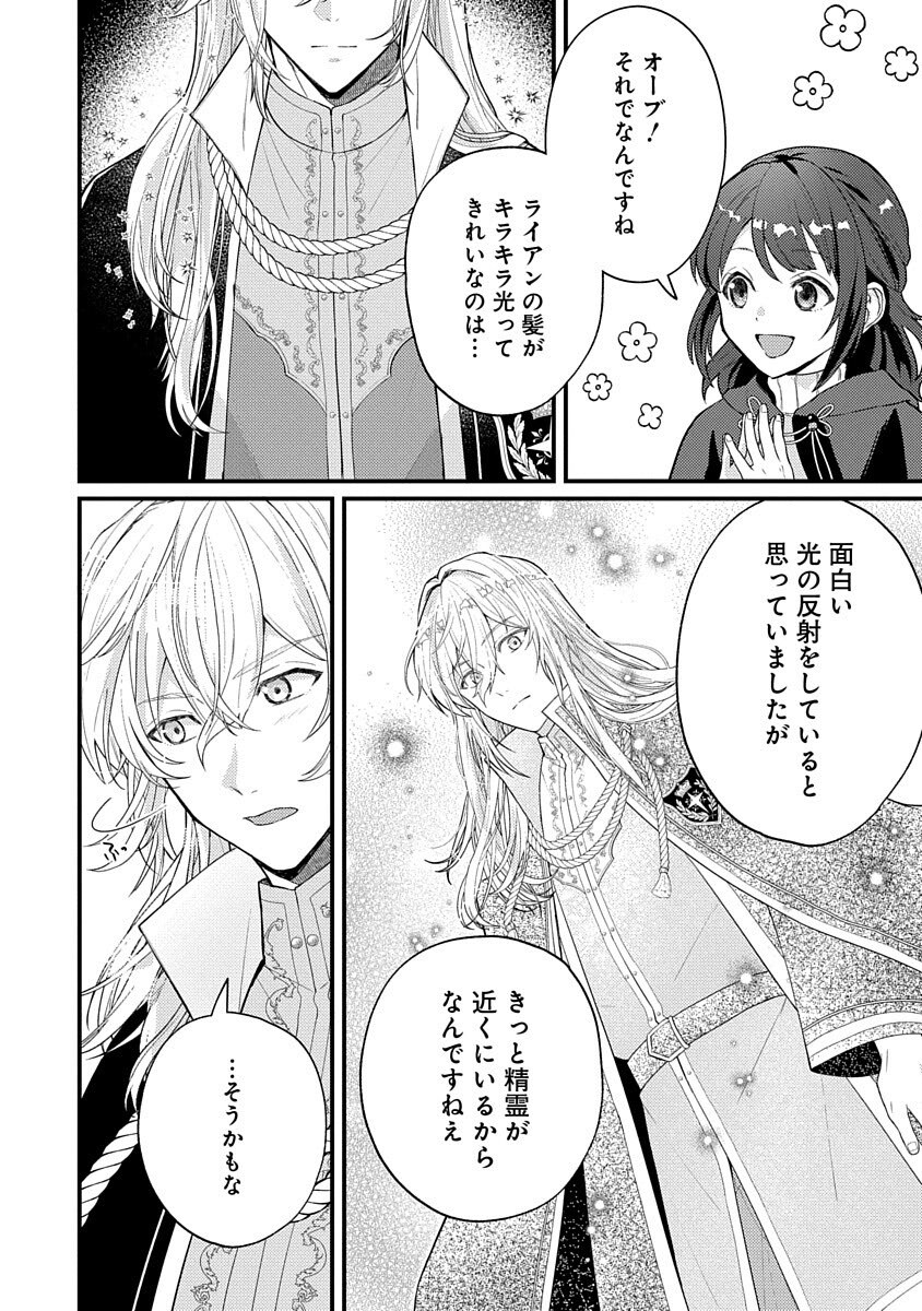 お茶屋さんは賢者見習い 第3話 - Page 6