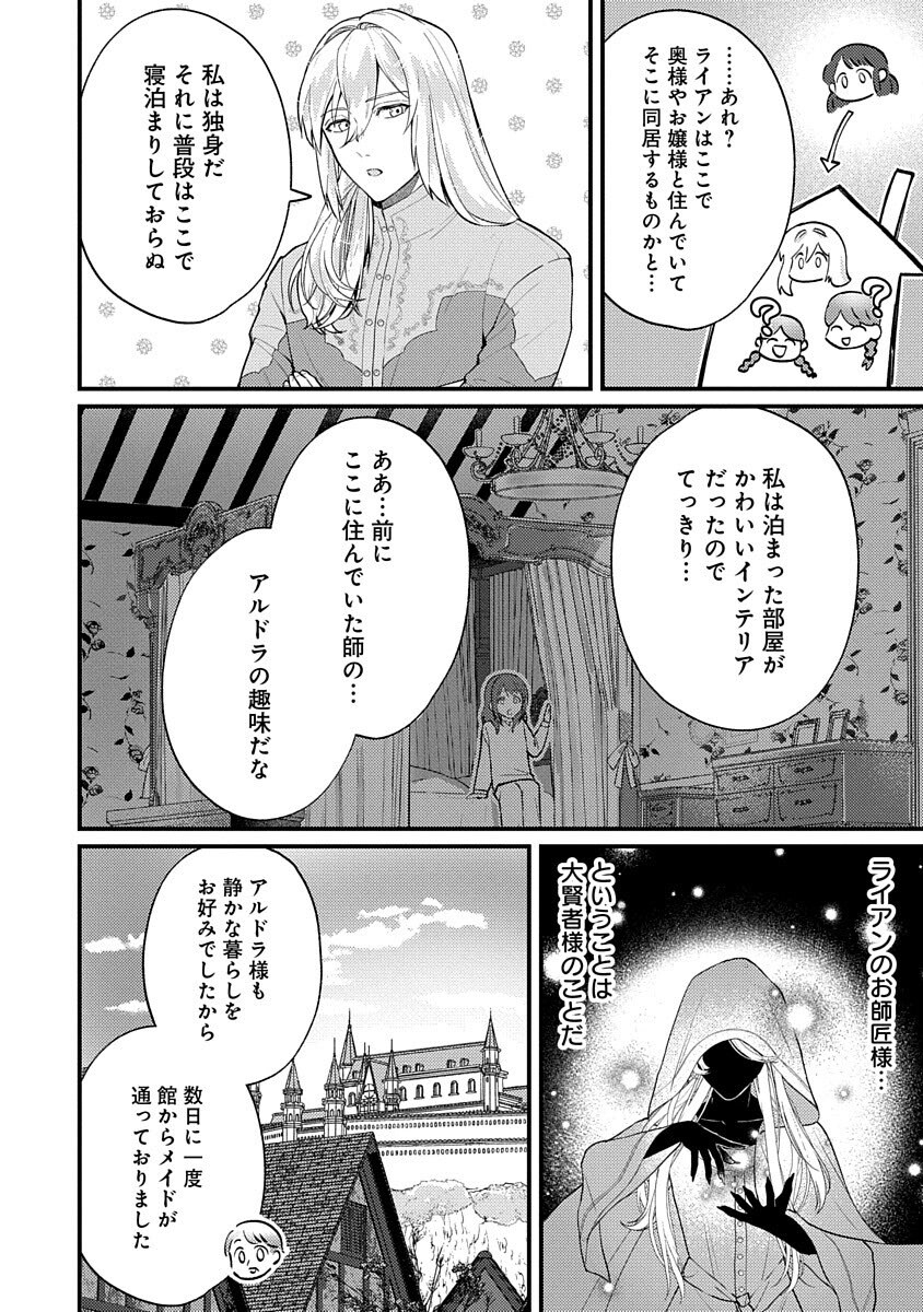 お茶屋さんは賢者見習い 第4話 - Page 6