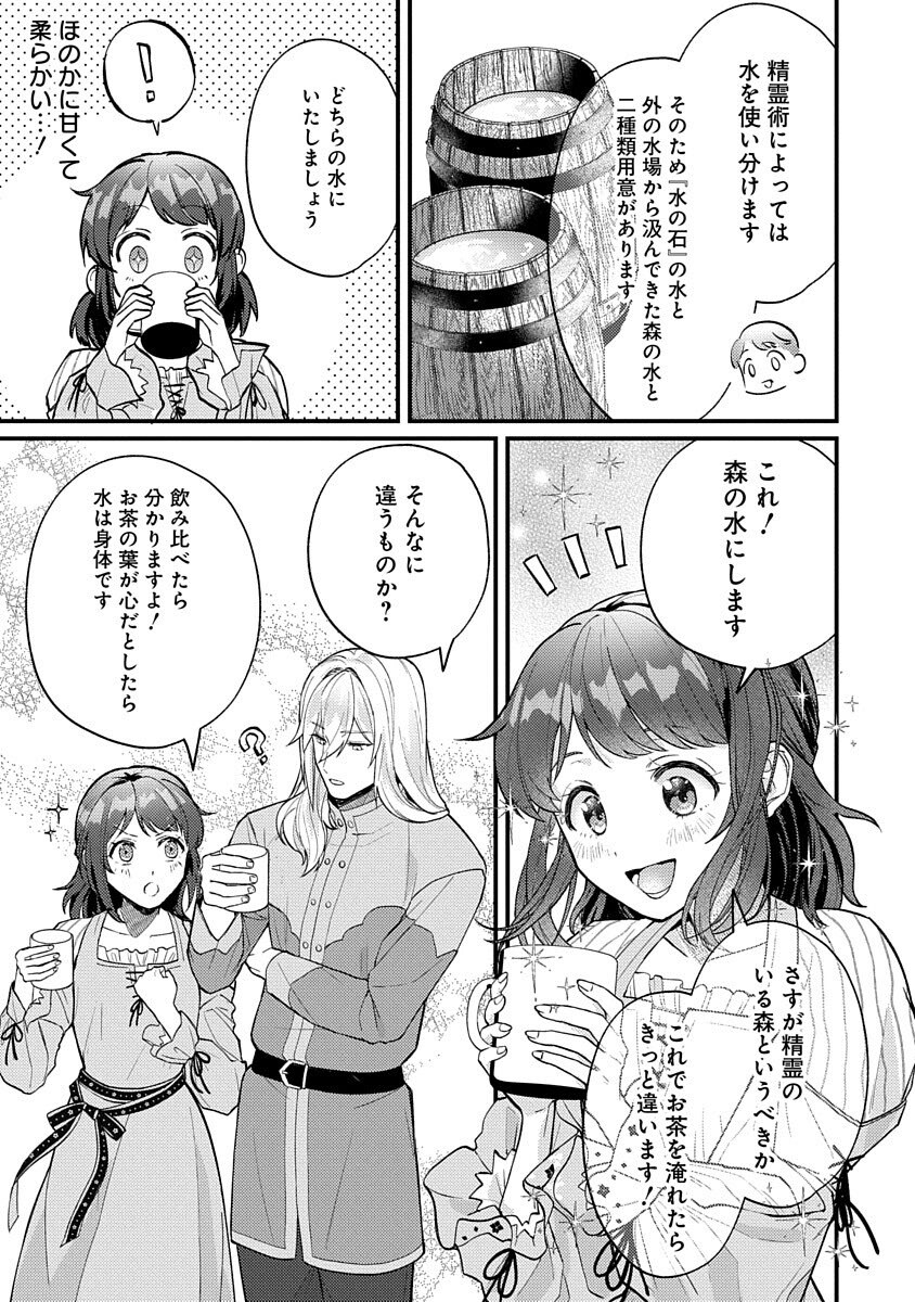 お茶屋さんは賢者見習い 第4話 - Page 13