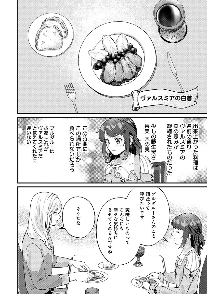 お茶屋さんは賢者見習い 第4話 - Page 26