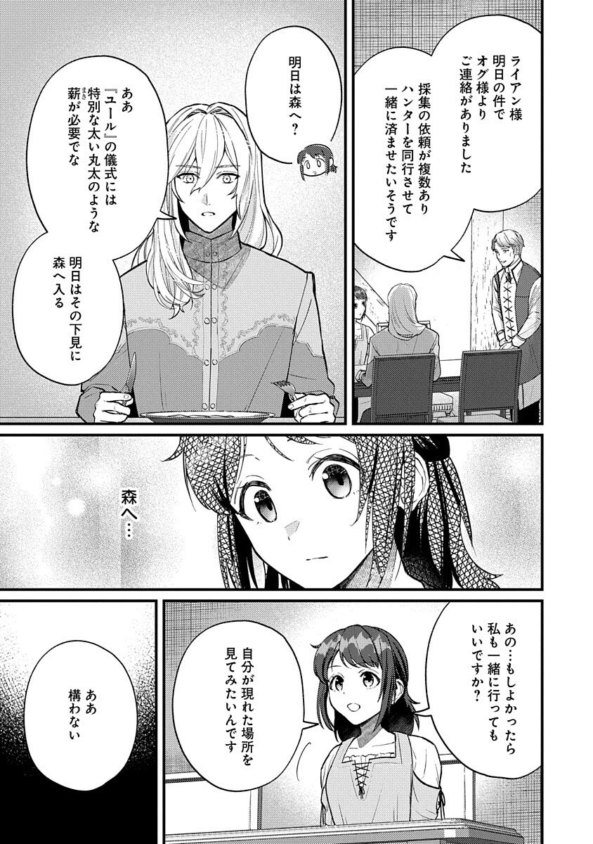 お茶屋さんは賢者見習い 第5話 - Page 5