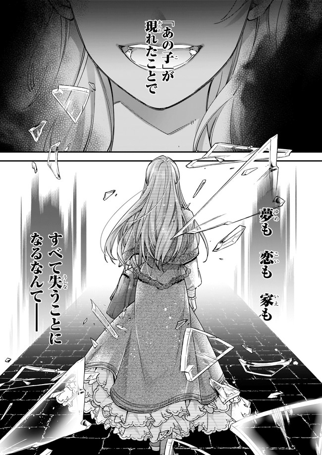 落ちぶれ才女の幸福陛下に棄てられたので、最愛の人を救いにいきます 第1話 - Page 2