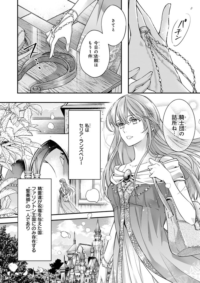 落ちぶれ才女の幸福陛下に棄てられたので、最愛の人を救いにいきます 第1話 - Page 3