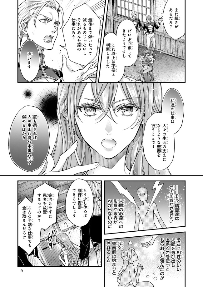 落ちぶれ才女の幸福陛下に棄てられたので、最愛の人を救いにいきます 第1話 - Page 8