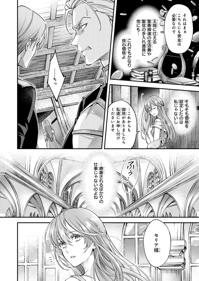 落ちぶれ才女の幸福陛下に棄てられたので、最愛の人を救いにいきます 第1話 - Page 9