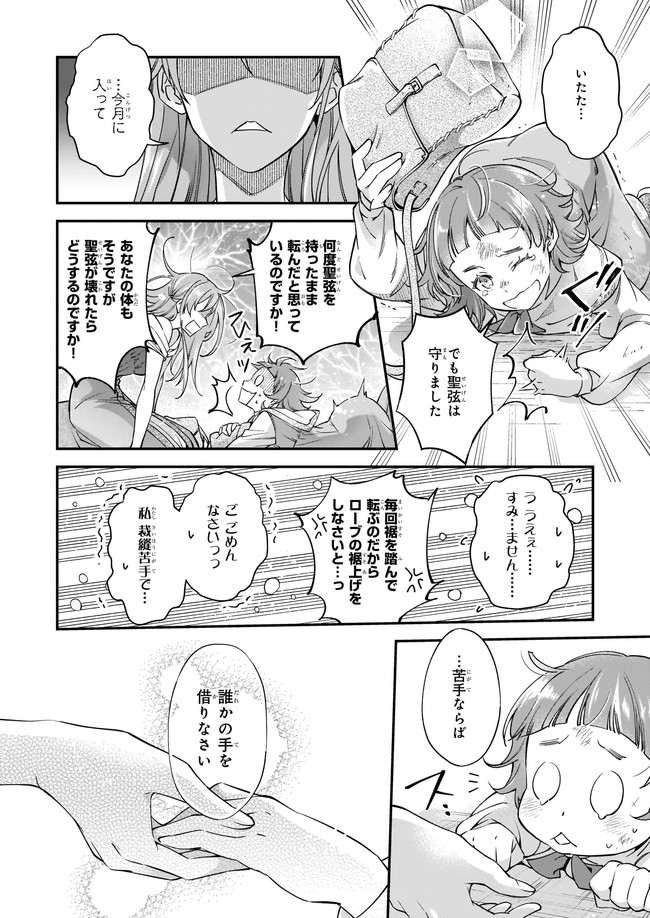 落ちぶれ才女の幸福陛下に棄てられたので、最愛の人を救いにいきます 第1話 - Page 11