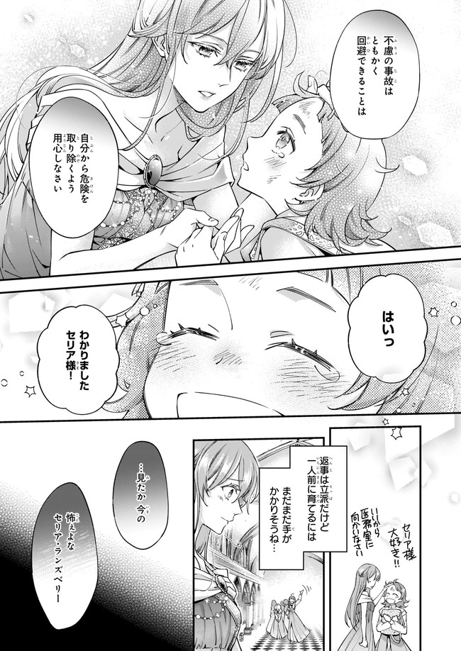 落ちぶれ才女の幸福陛下に棄てられたので、最愛の人を救いにいきます 第1話 - Page 12