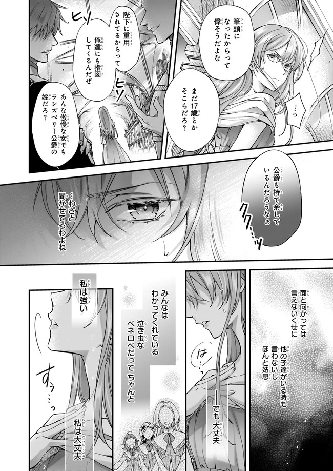 落ちぶれ才女の幸福陛下に棄てられたので、最愛の人を救いにいきます 第1話 - Page 13