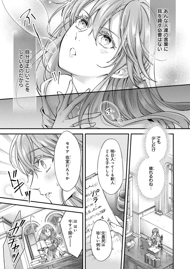 落ちぶれ才女の幸福陛下に棄てられたので、最愛の人を救いにいきます 第1話 - Page 14