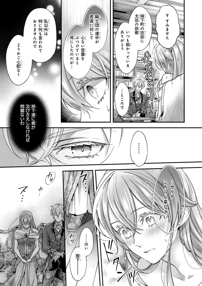 落ちぶれ才女の幸福陛下に棄てられたので、最愛の人を救いにいきます 第1話 - Page 16