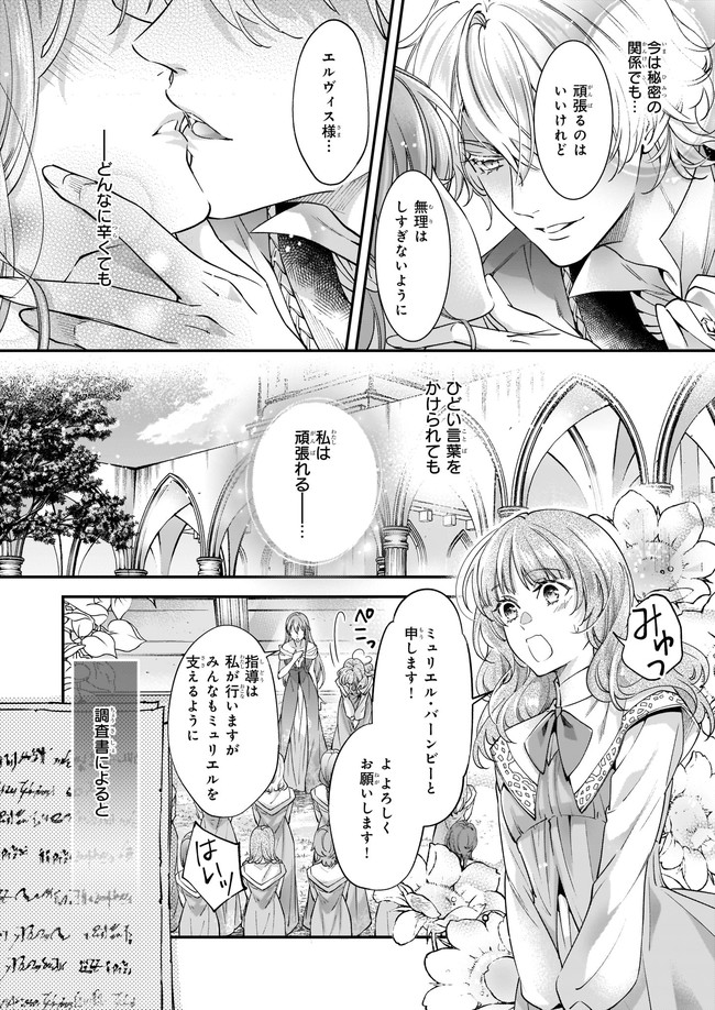 落ちぶれ才女の幸福陛下に棄てられたので、最愛の人を救いにいきます 第1話 - Page 19