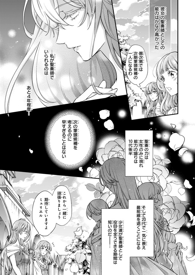 落ちぶれ才女の幸福陛下に棄てられたので、最愛の人を救いにいきます 第1話 - Page 20