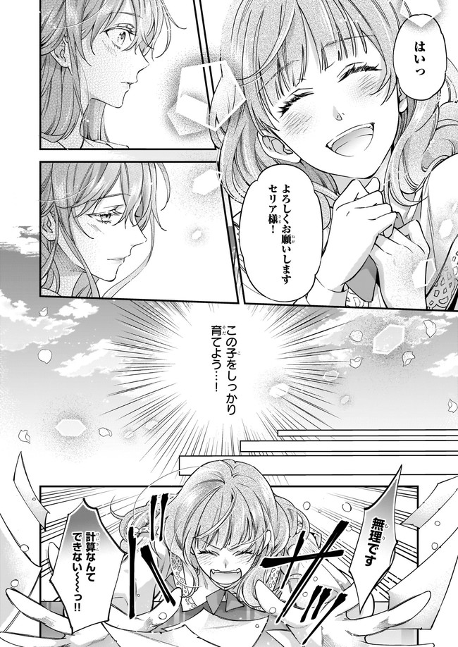 落ちぶれ才女の幸福陛下に棄てられたので、最愛の人を救いにいきます 第1話 - Page 21