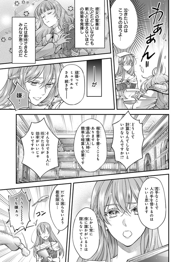 落ちぶれ才女の幸福陛下に棄てられたので、最愛の人を救いにいきます 第1話 - Page 22