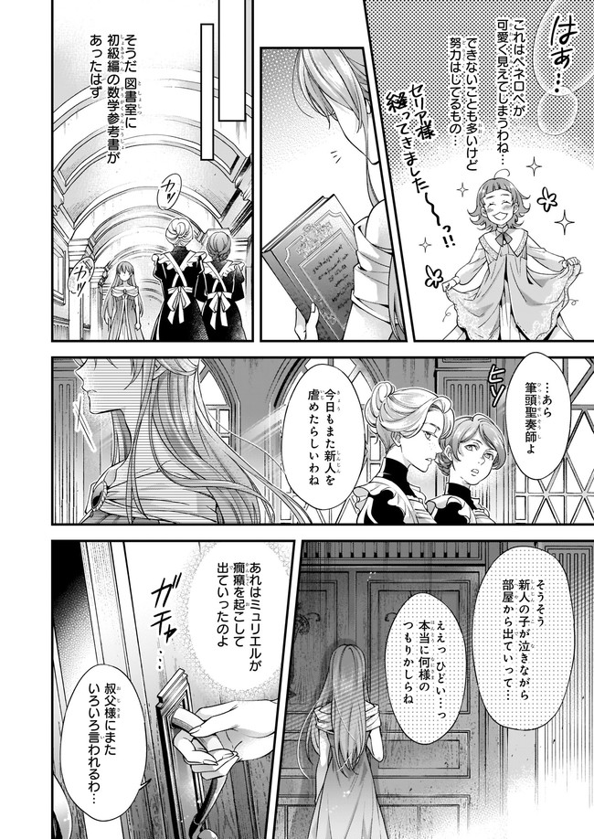 落ちぶれ才女の幸福陛下に棄てられたので、最愛の人を救いにいきます 第1話 - Page 23