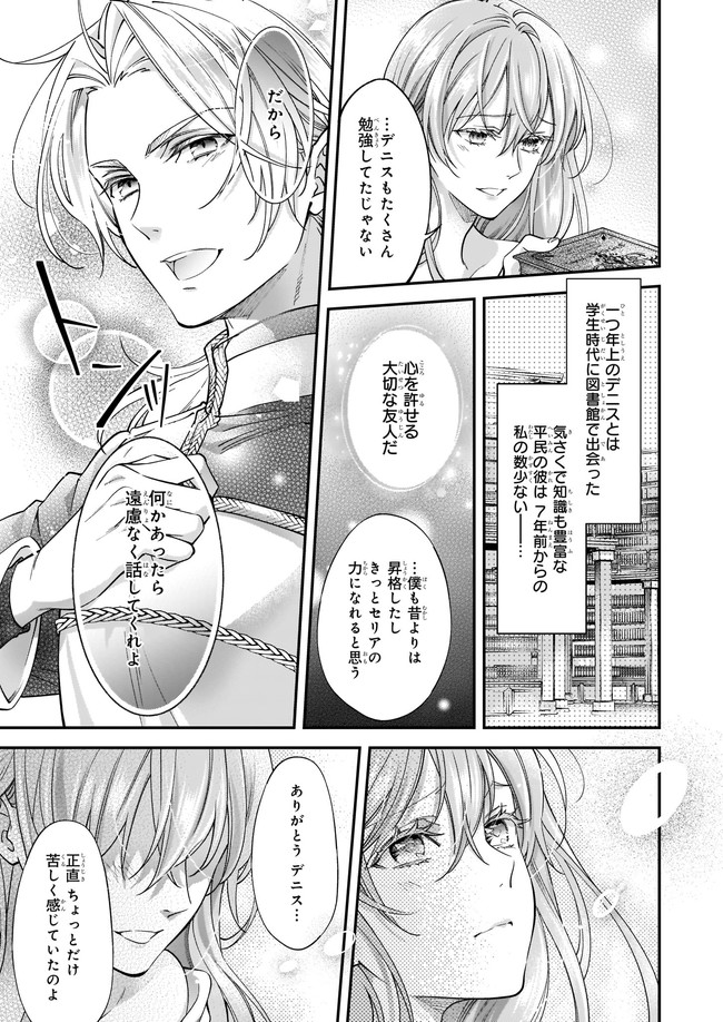 落ちぶれ才女の幸福陛下に棄てられたので、最愛の人を救いにいきます 第1話 - Page 26