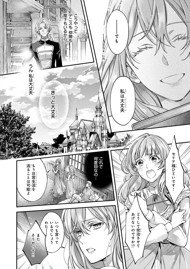 落ちぶれ才女の幸福陛下に棄てられたので、最愛の人を救いにいきます 第1話 - Page 27