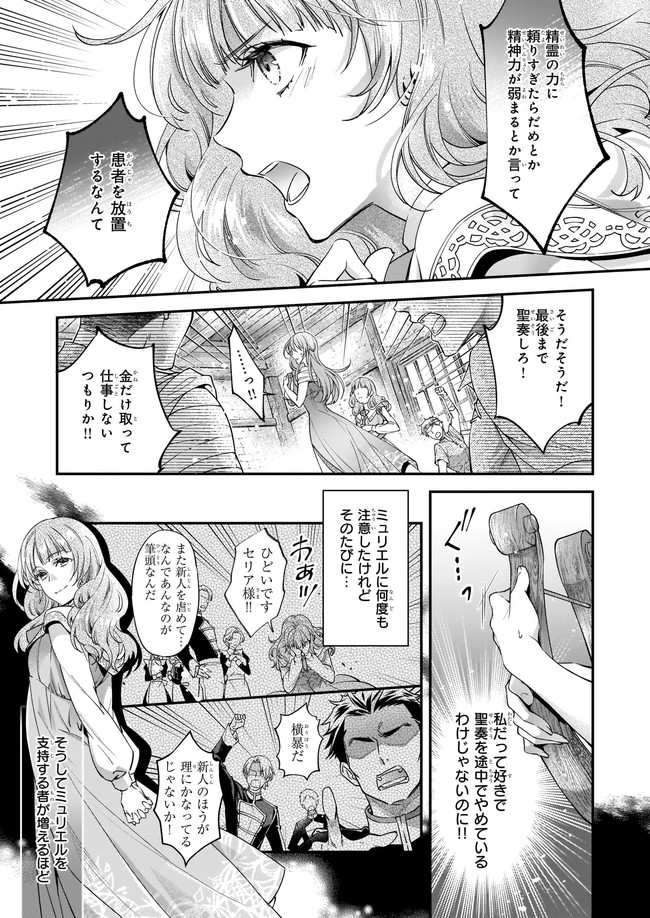 落ちぶれ才女の幸福陛下に棄てられたので、最愛の人を救いにいきます 第1話 - Page 28