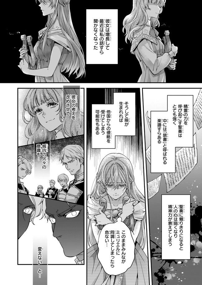 落ちぶれ才女の幸福陛下に棄てられたので、最愛の人を救いにいきます 第1話 - Page 29