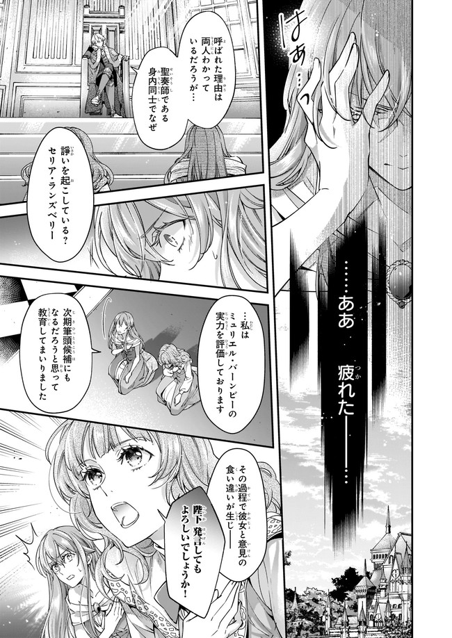 落ちぶれ才女の幸福陛下に棄てられたので、最愛の人を救いにいきます 第1話 - Page 30