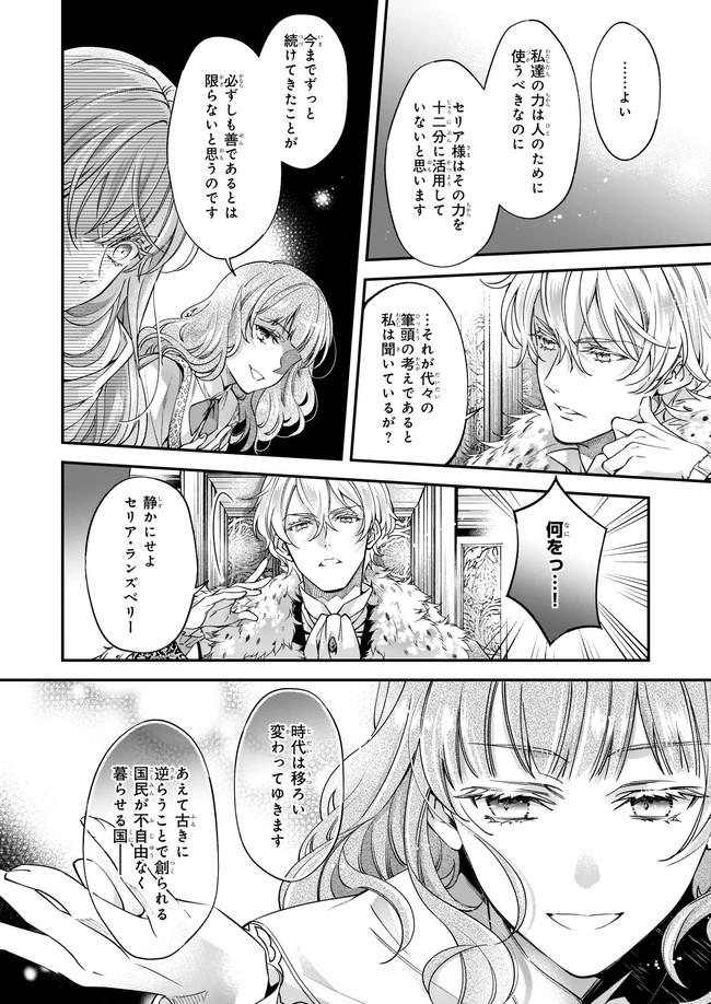 落ちぶれ才女の幸福陛下に棄てられたので、最愛の人を救いにいきます 第1話 - Page 31