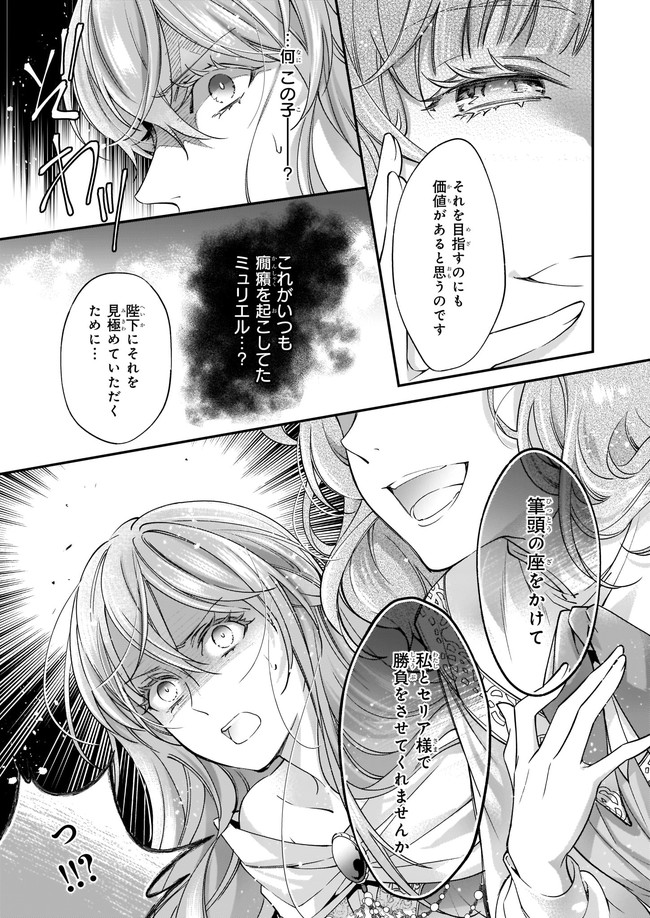 落ちぶれ才女の幸福陛下に棄てられたので、最愛の人を救いにいきます 第1話 - Page 32