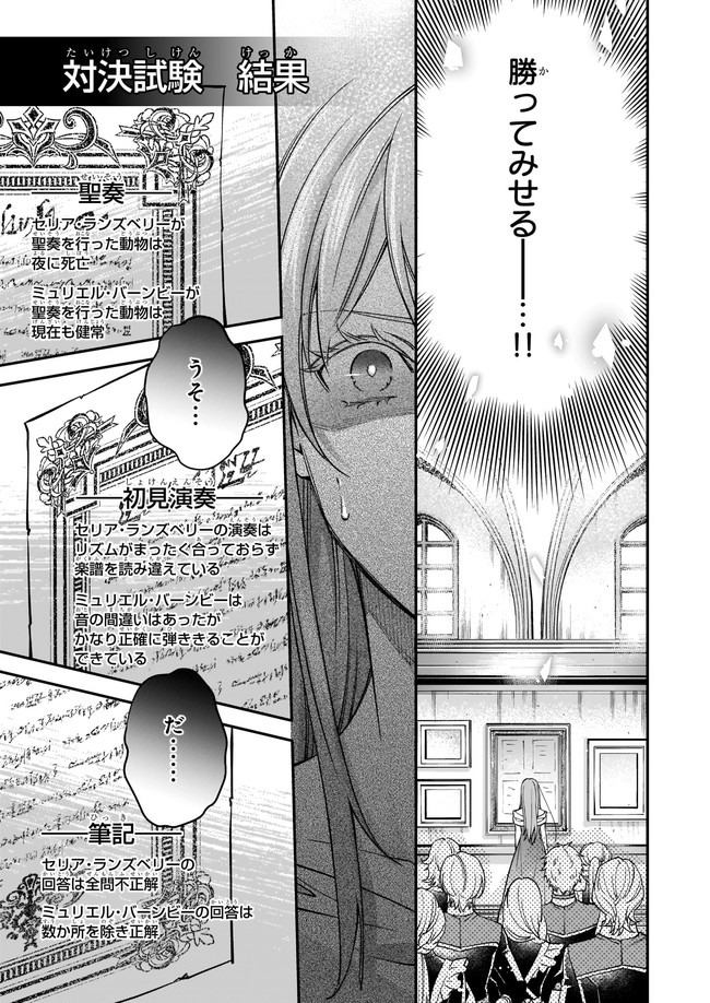 落ちぶれ才女の幸福陛下に棄てられたので、最愛の人を救いにいきます 第1話 - Page 36