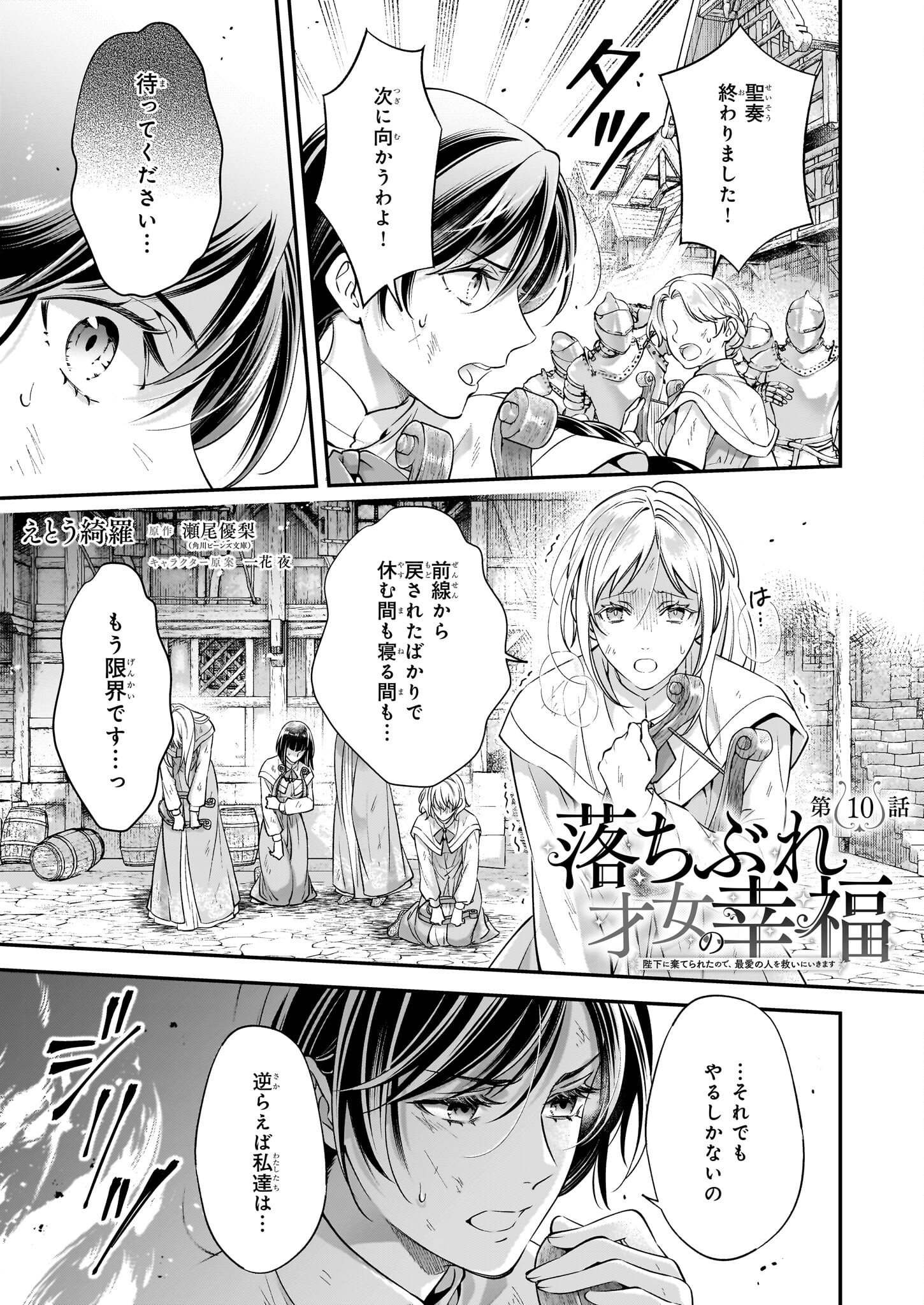 落ちぶれ才女の幸福陛下に棄てられたので、最愛の人を救いにいきます 第10話 - Page 1