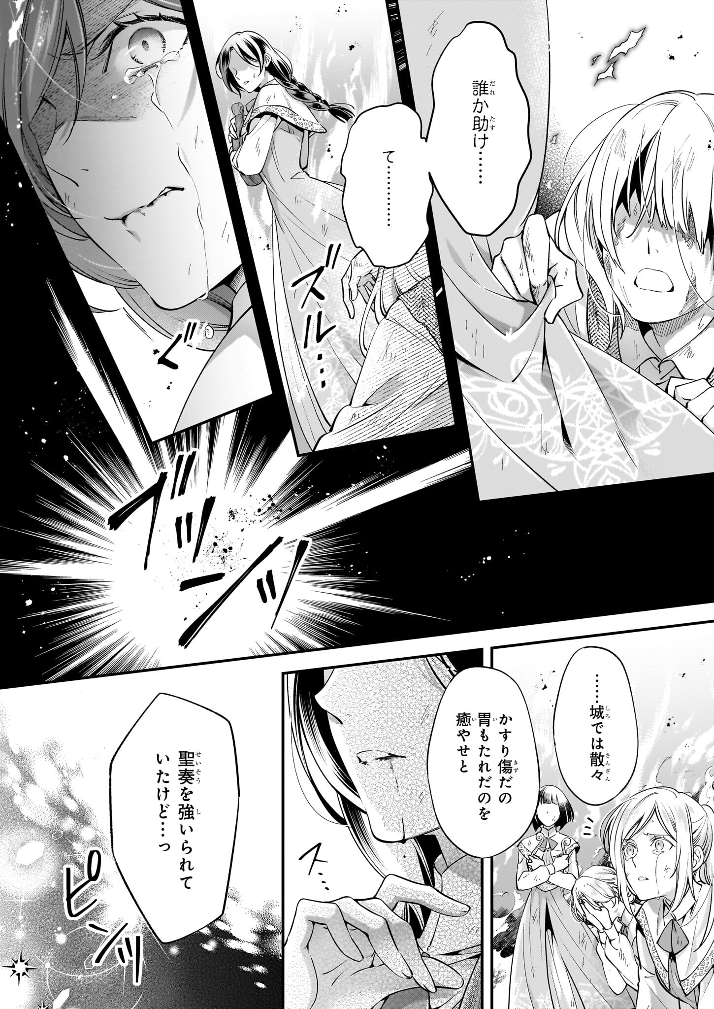 落ちぶれ才女の幸福陛下に棄てられたので、最愛の人を救いにいきます 第10話 - Page 4