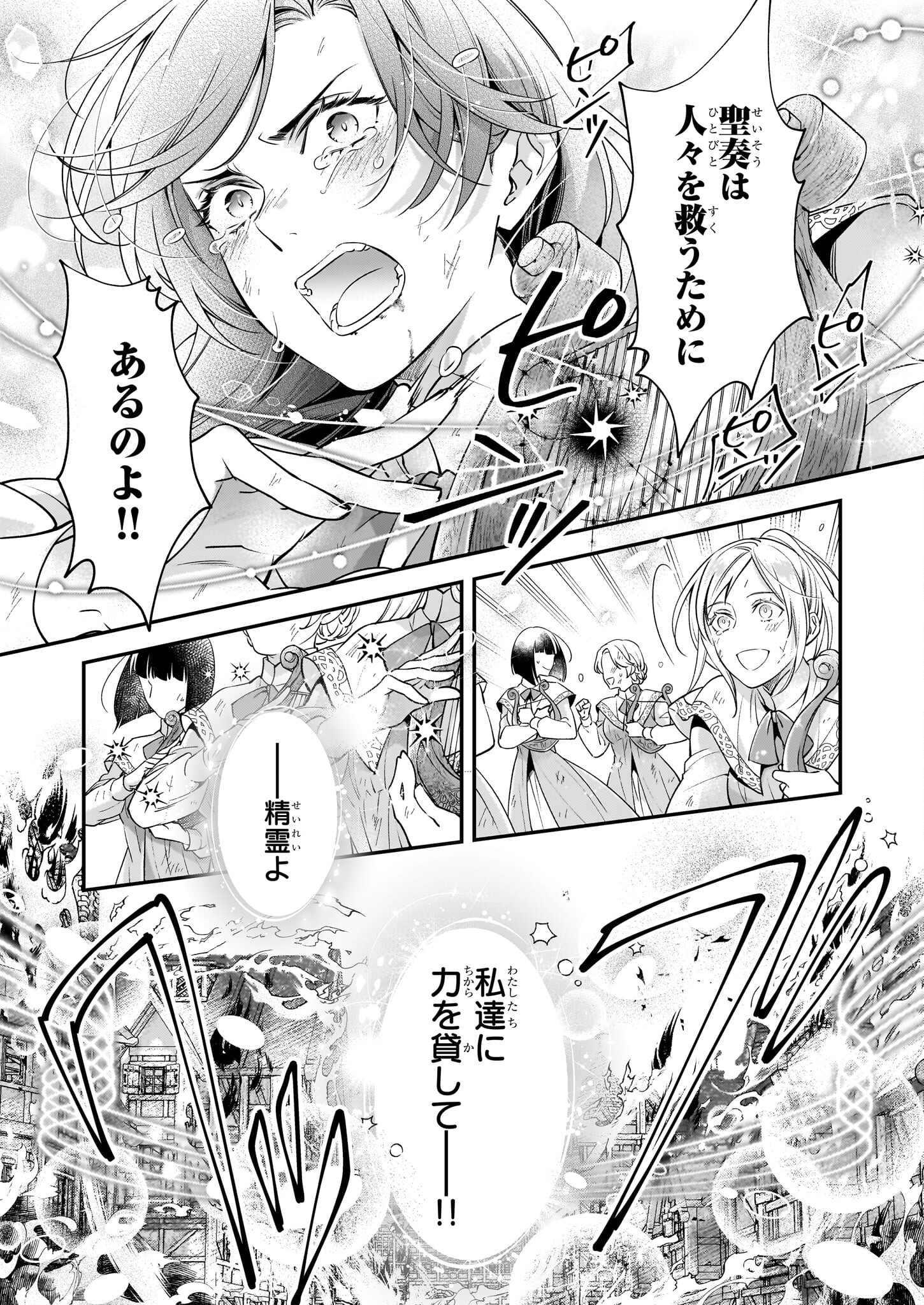 落ちぶれ才女の幸福陛下に棄てられたので、最愛の人を救いにいきます 第10話 - Page 5