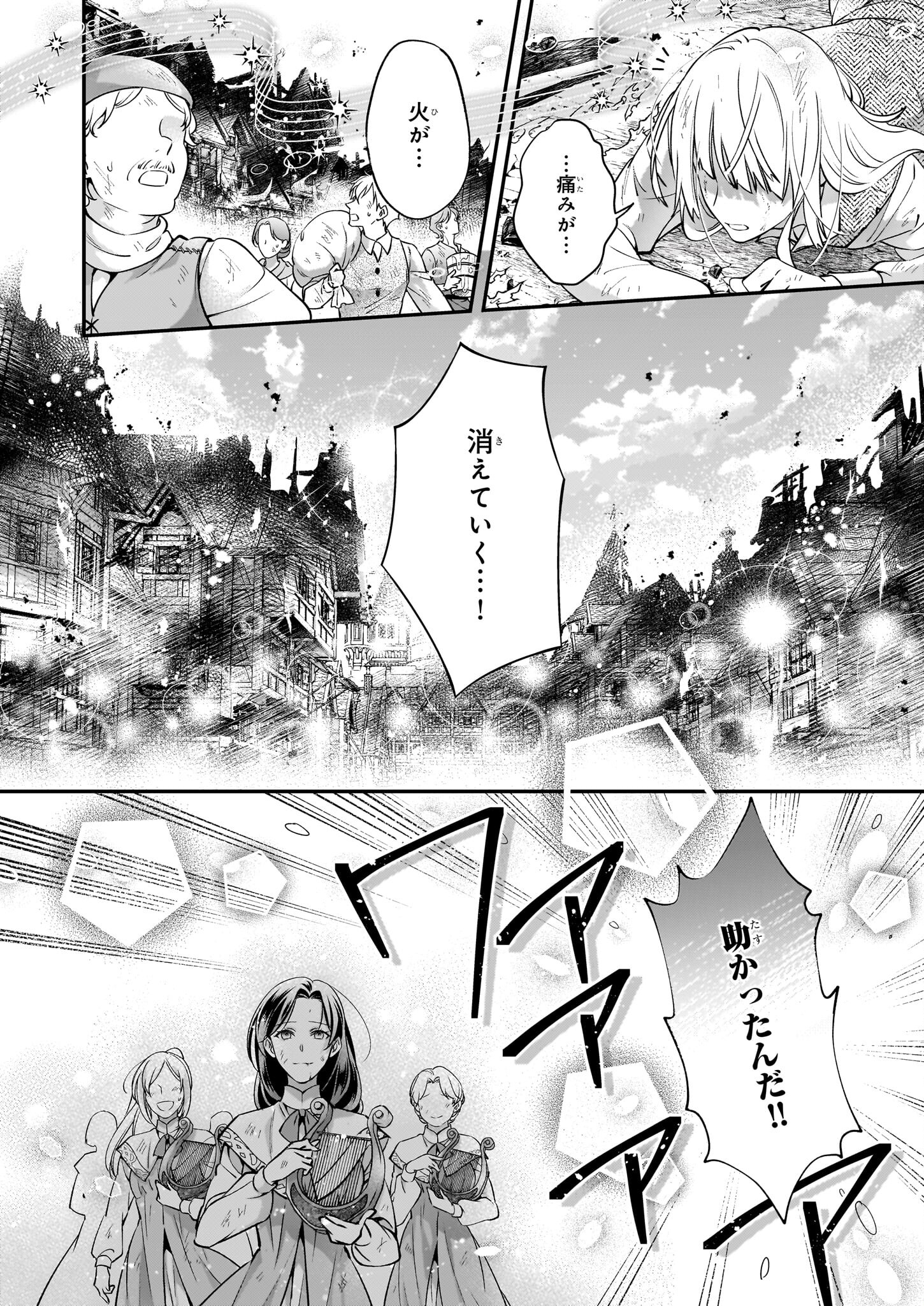 落ちぶれ才女の幸福陛下に棄てられたので、最愛の人を救いにいきます 第10話 - Page 6