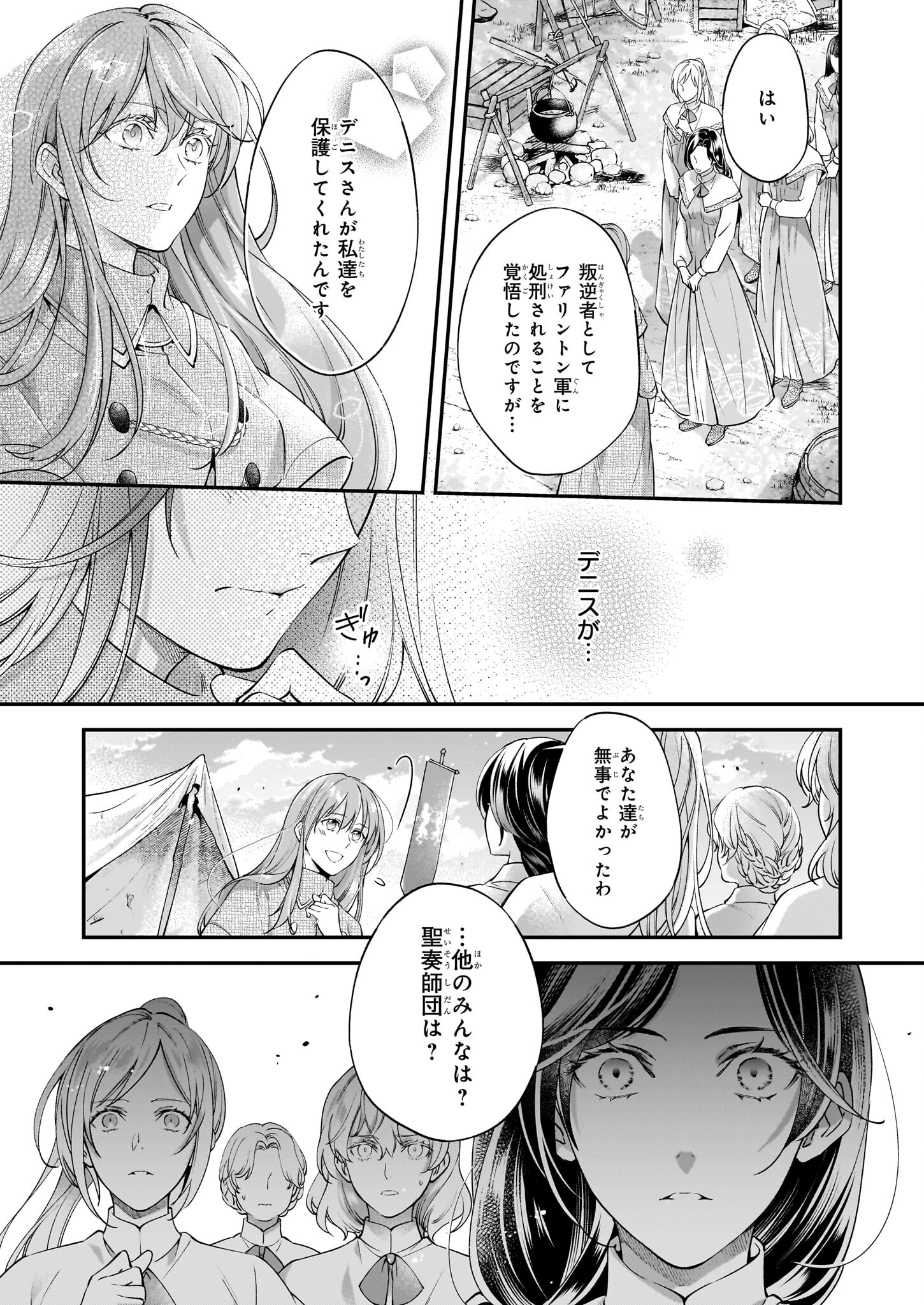 落ちぶれ才女の幸福陛下に棄てられたので、最愛の人を救いにいきます 第10話 - Page 11