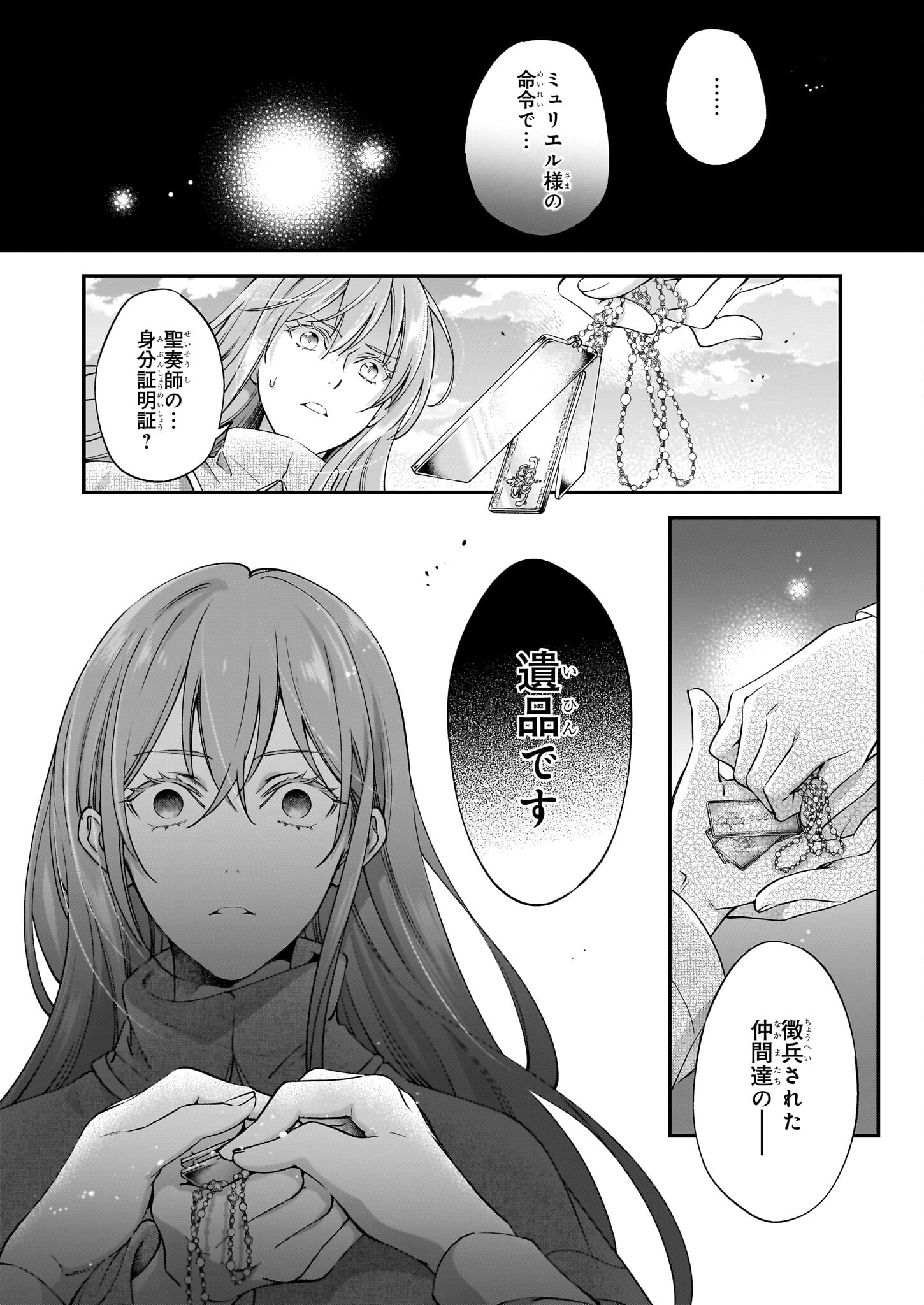 落ちぶれ才女の幸福陛下に棄てられたので、最愛の人を救いにいきます 第10話 - Page 12