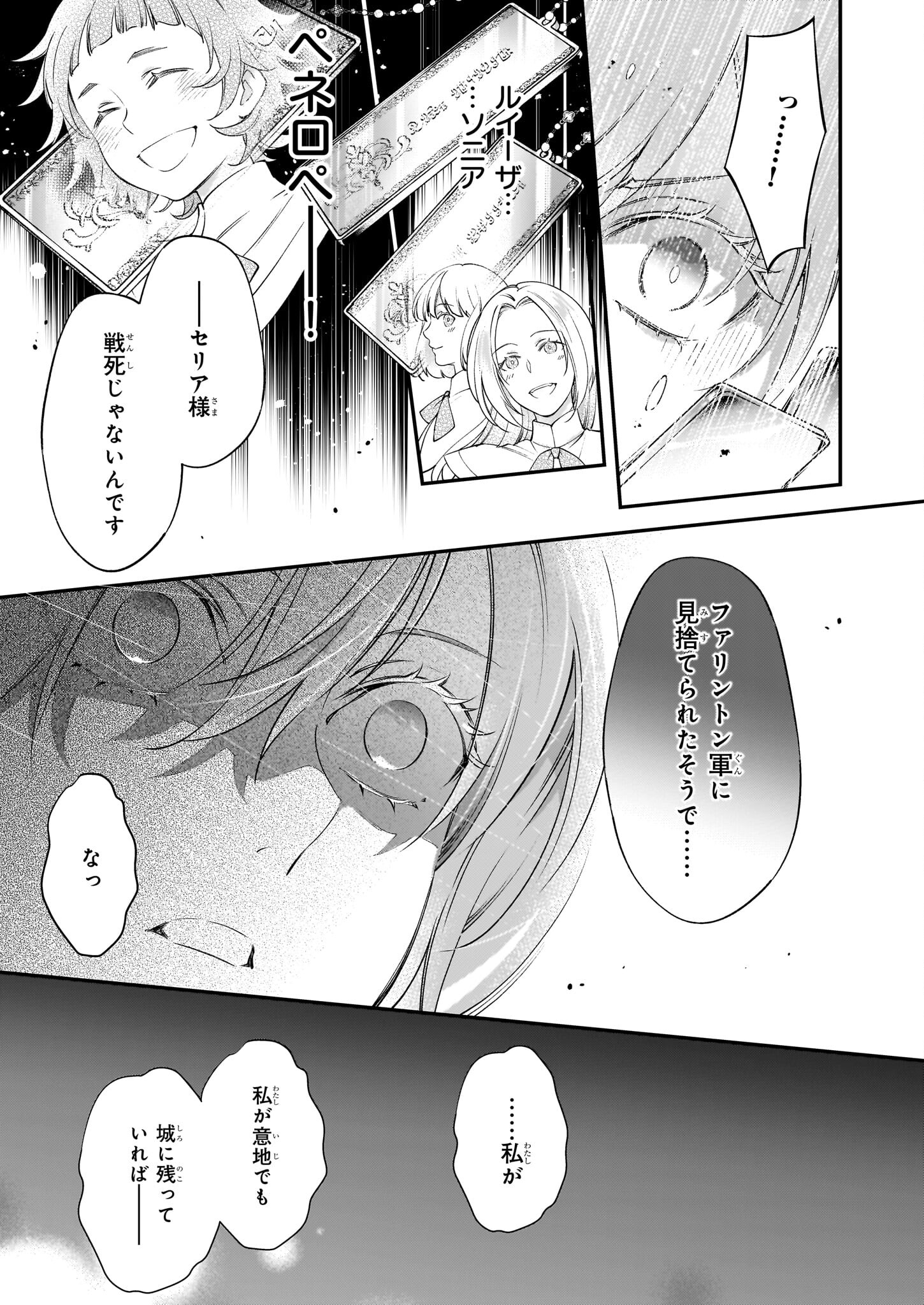 落ちぶれ才女の幸福陛下に棄てられたので、最愛の人を救いにいきます 第10話 - Page 13