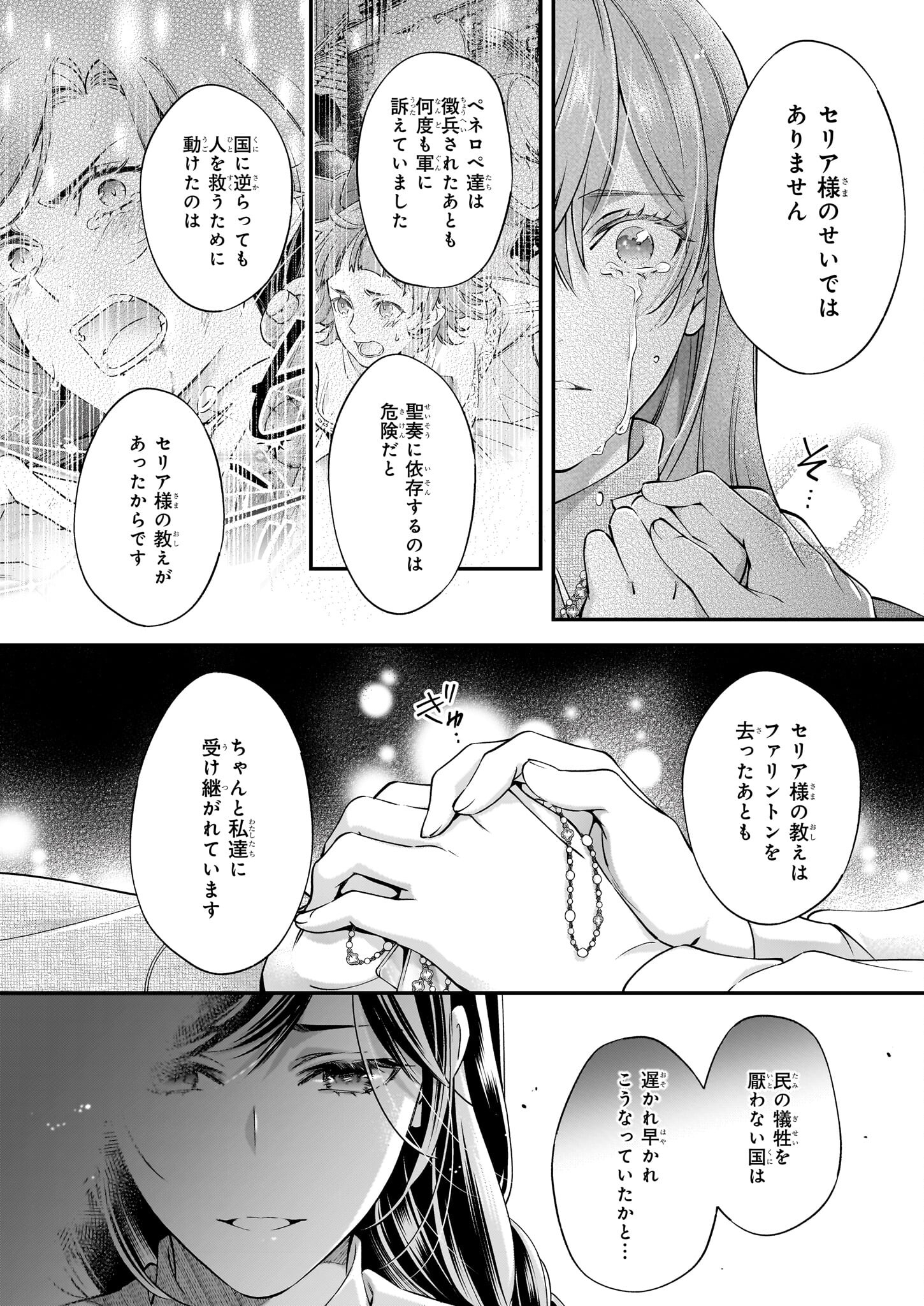 落ちぶれ才女の幸福陛下に棄てられたので、最愛の人を救いにいきます 第10話 - Page 14