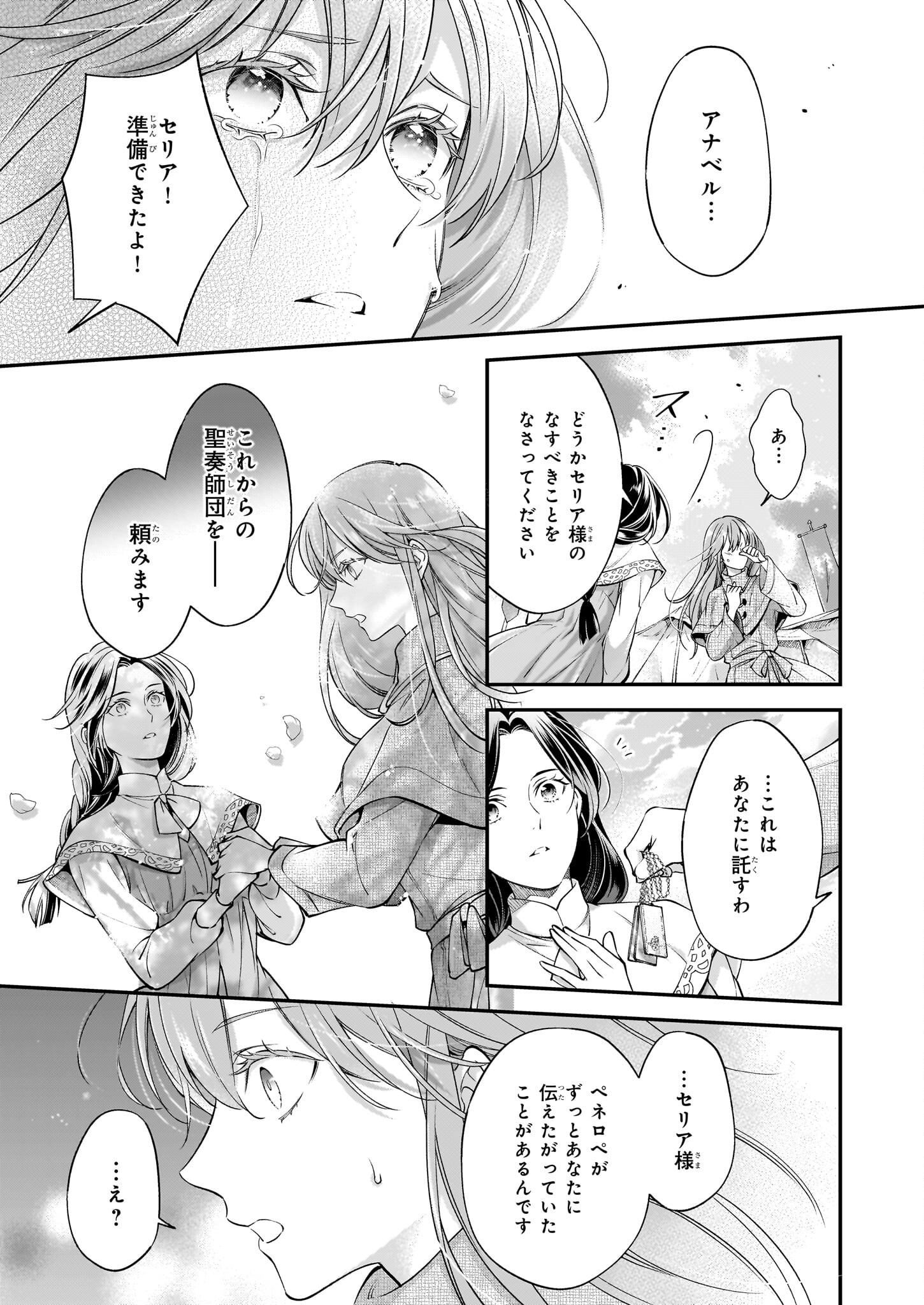 落ちぶれ才女の幸福陛下に棄てられたので、最愛の人を救いにいきます 第10話 - Page 15