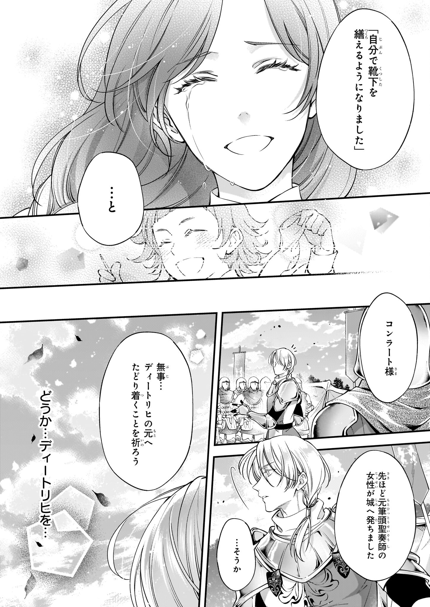 落ちぶれ才女の幸福陛下に棄てられたので、最愛の人を救いにいきます 第10話 - Page 16