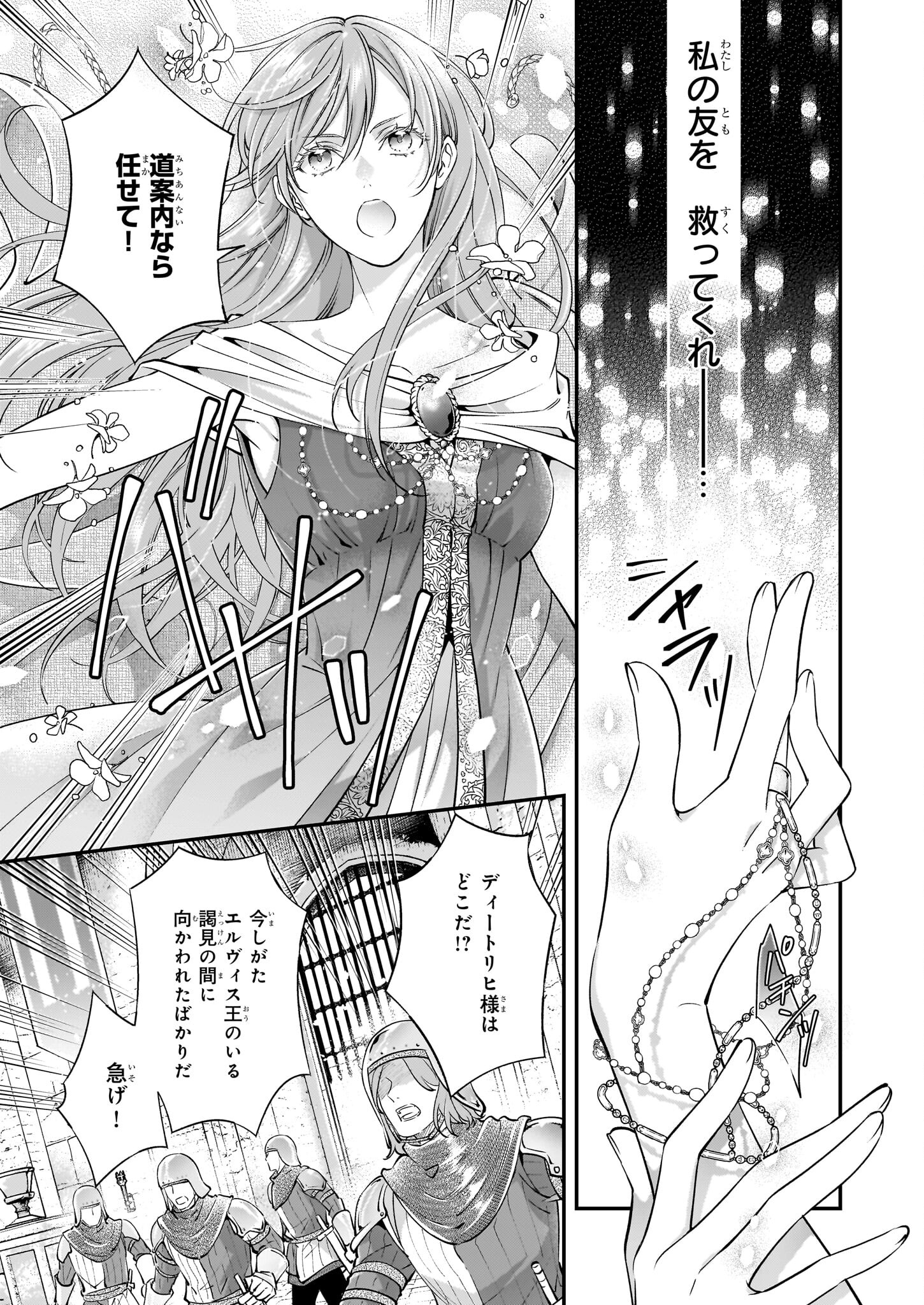 落ちぶれ才女の幸福陛下に棄てられたので、最愛の人を救いにいきます 第10話 - Page 17