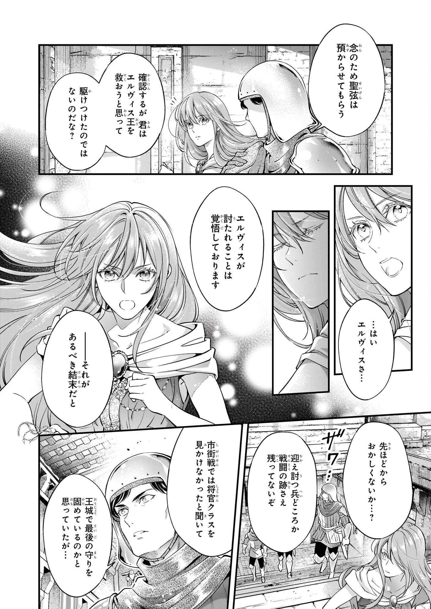 落ちぶれ才女の幸福陛下に棄てられたので、最愛の人を救いにいきます 第10話 - Page 18