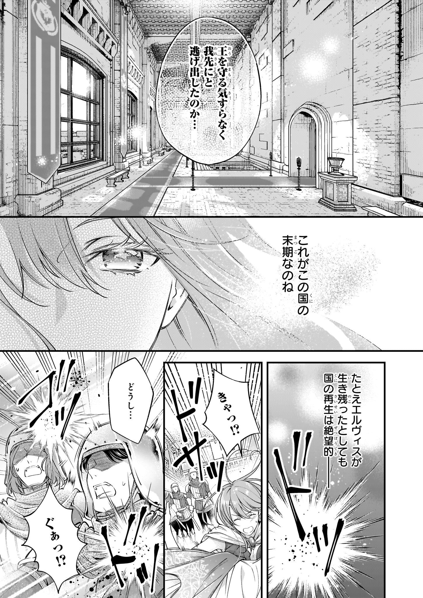 落ちぶれ才女の幸福陛下に棄てられたので、最愛の人を救いにいきます 第10話 - Page 19