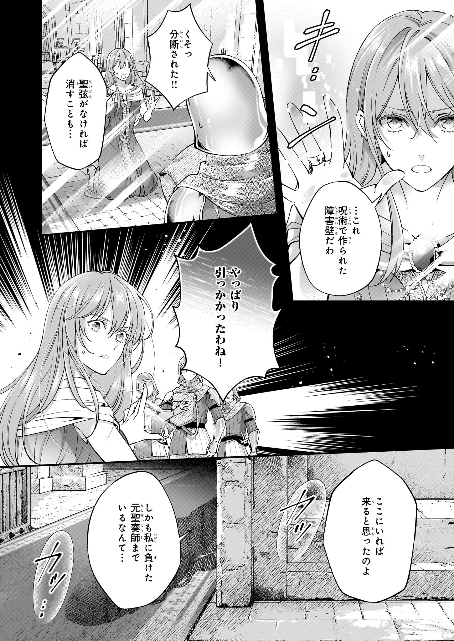 落ちぶれ才女の幸福陛下に棄てられたので、最愛の人を救いにいきます 第10話 - Page 20