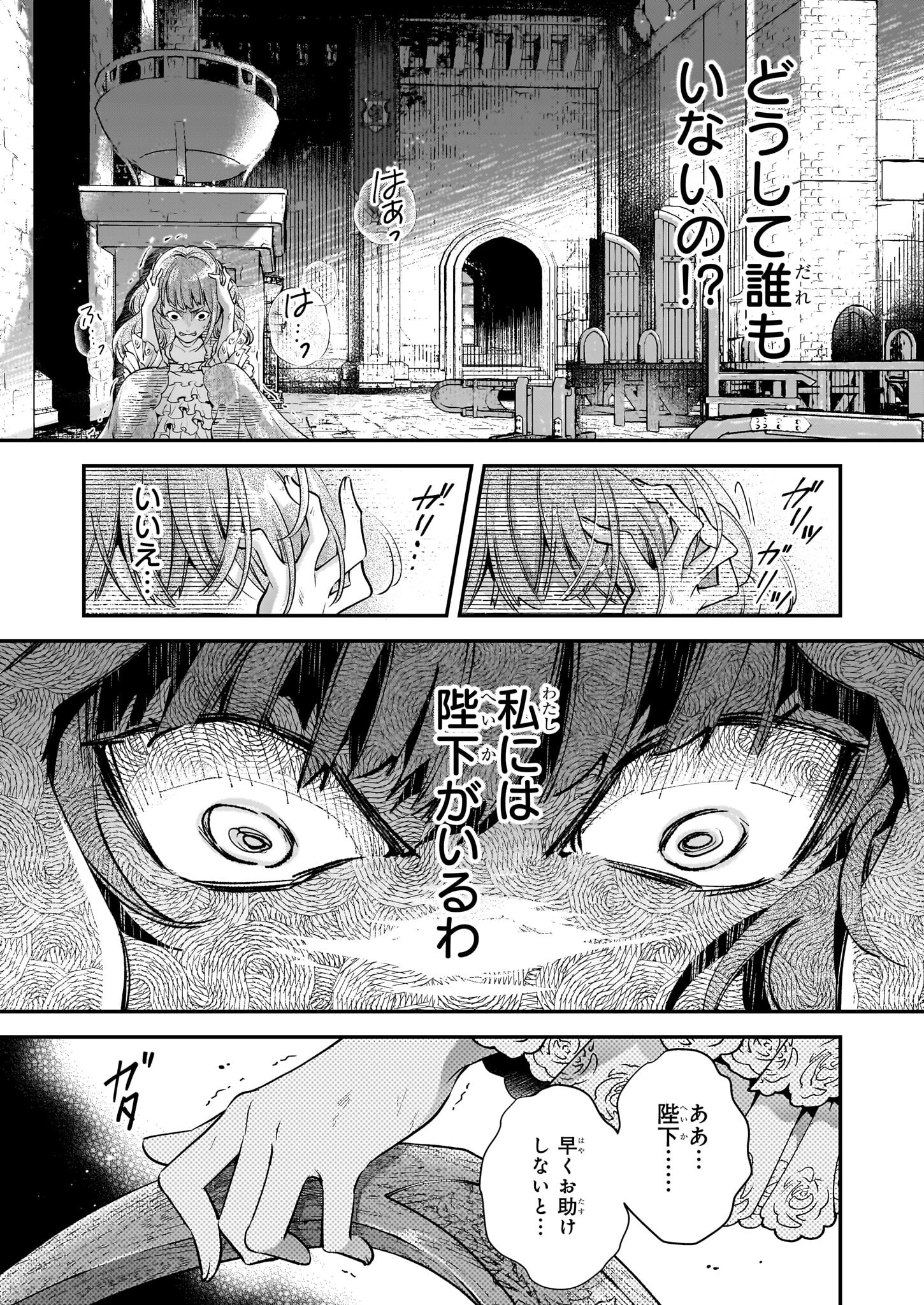 落ちぶれ才女の幸福陛下に棄てられたので、最愛の人を救いにいきます 第11話 - Page 2