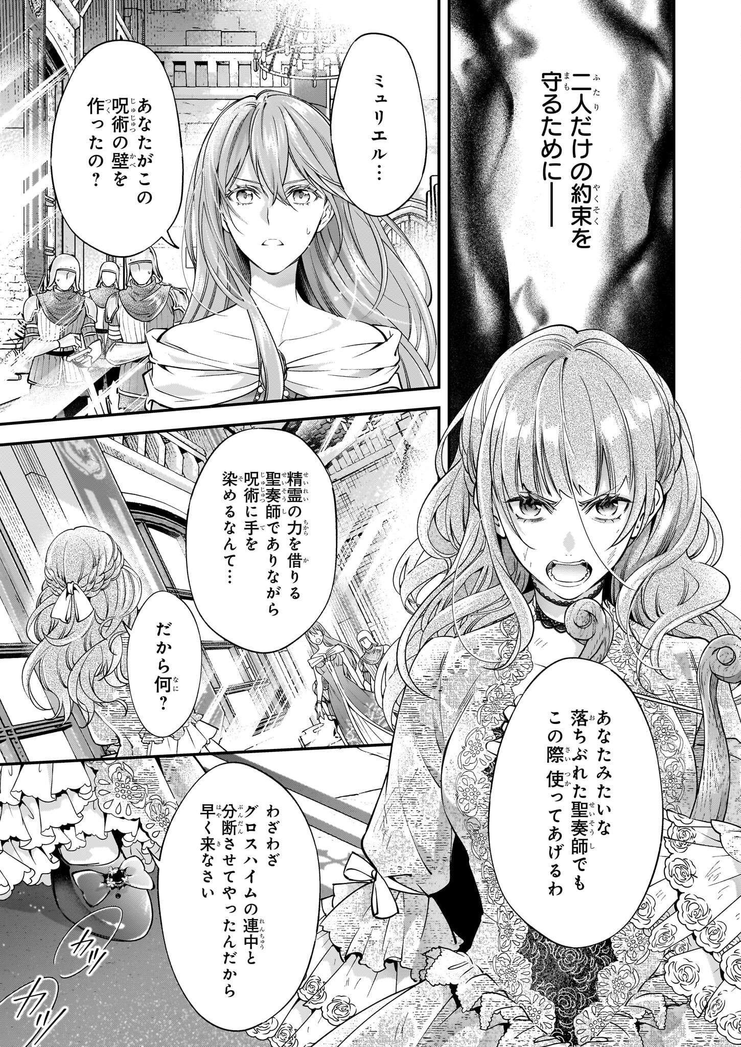 落ちぶれ才女の幸福陛下に棄てられたので、最愛の人を救いにいきます 第11話 - Page 3