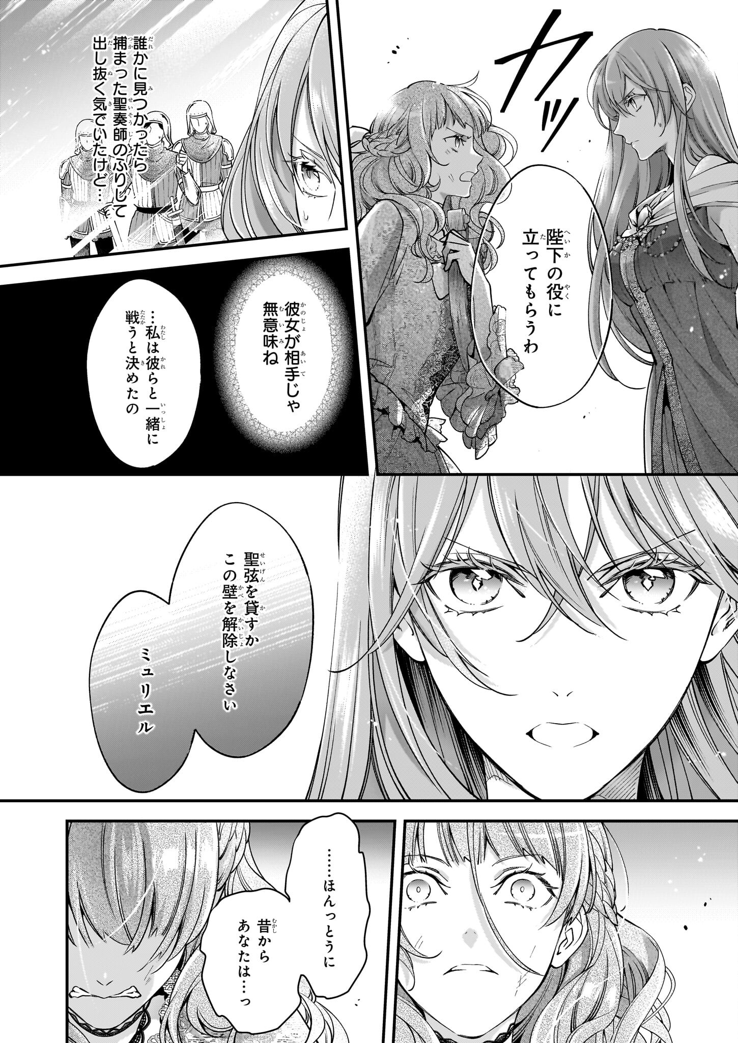 落ちぶれ才女の幸福陛下に棄てられたので、最愛の人を救いにいきます 第11話 - Page 4