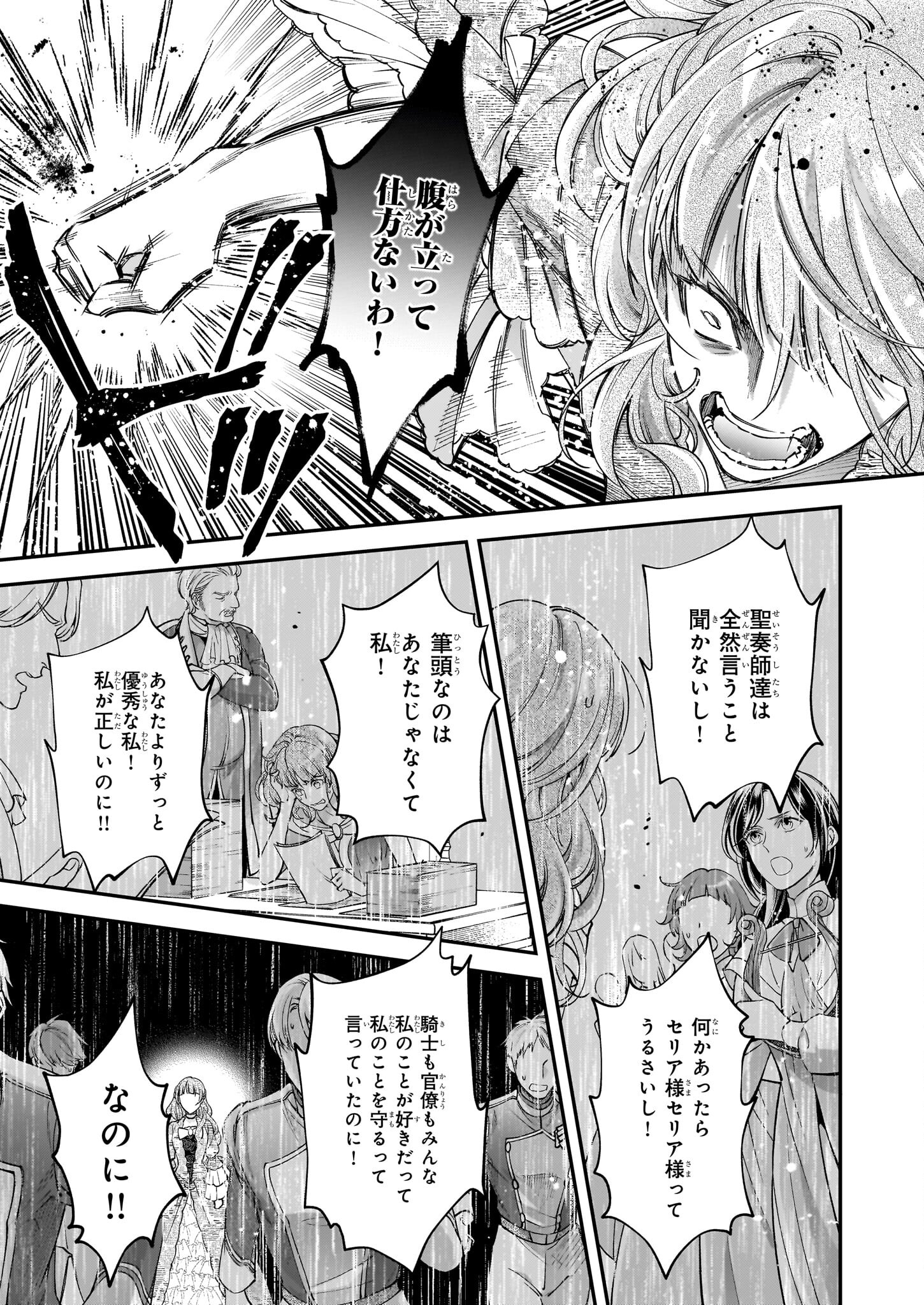 落ちぶれ才女の幸福陛下に棄てられたので、最愛の人を救いにいきます 第11話 - Page 5