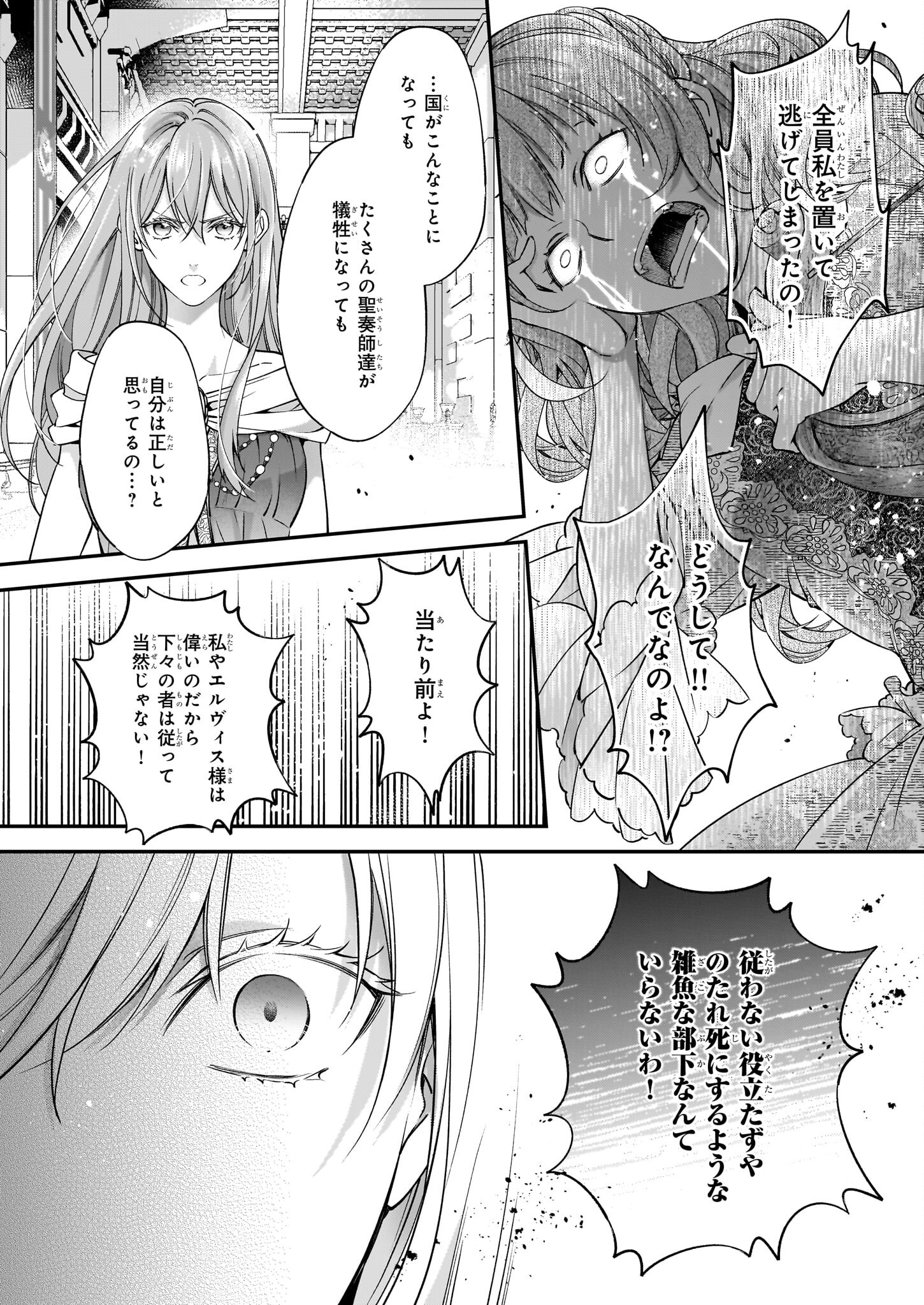 落ちぶれ才女の幸福陛下に棄てられたので、最愛の人を救いにいきます 第11話 - Page 6