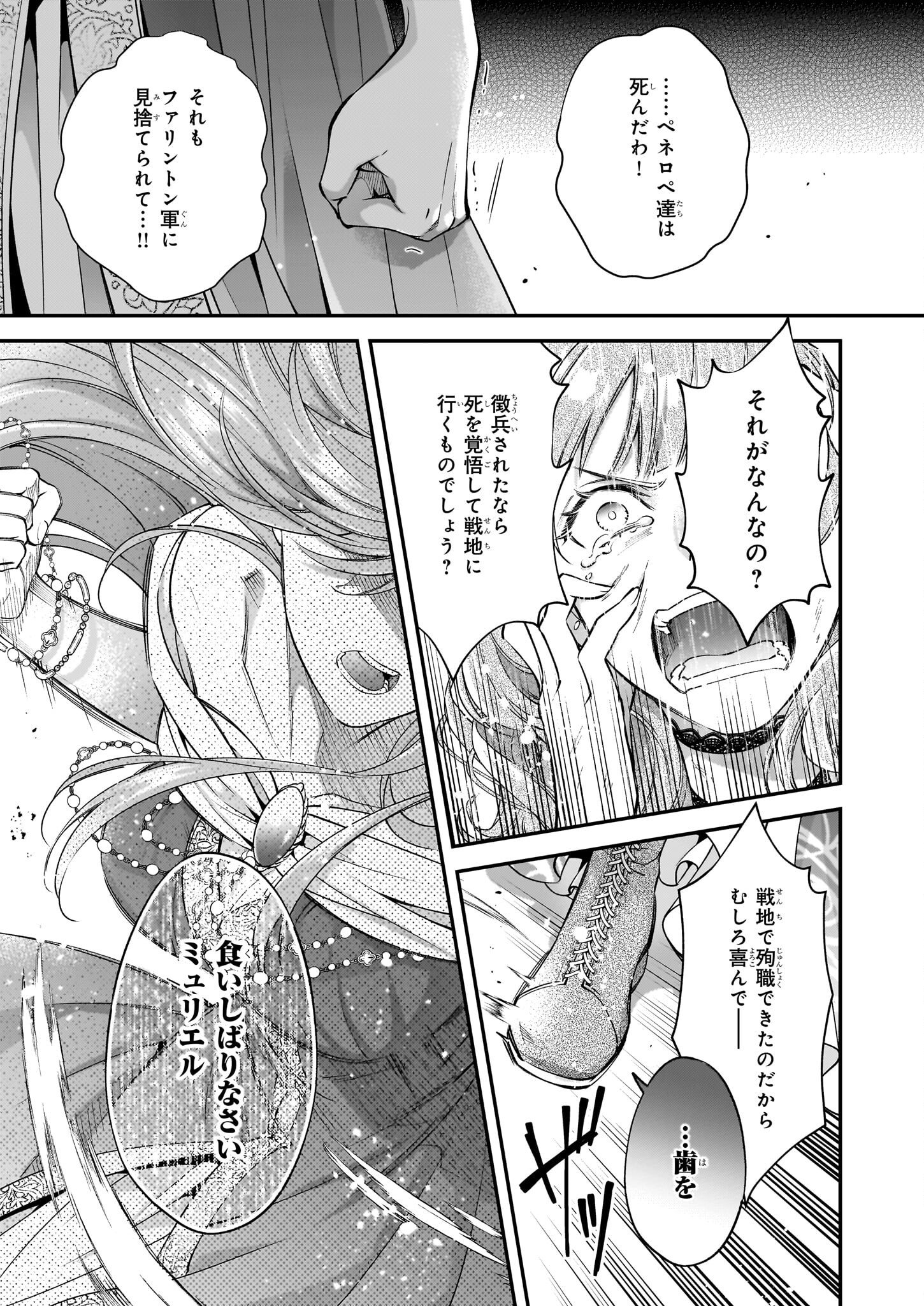 落ちぶれ才女の幸福陛下に棄てられたので、最愛の人を救いにいきます 第11話 - Page 7